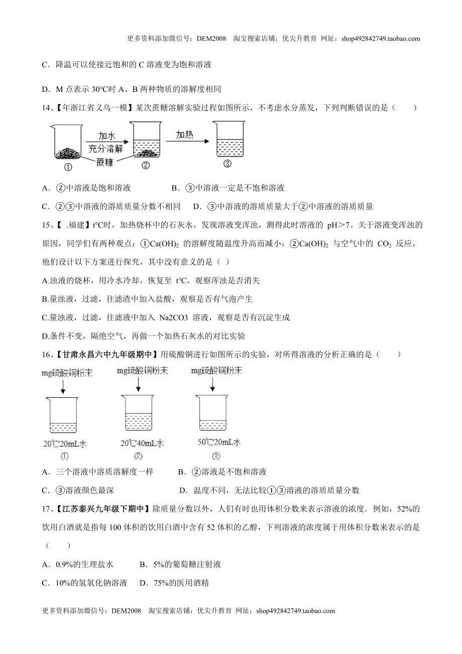 第九单元 溶液单元测试卷（B卷提升篇）（原卷版）.doc_第3页