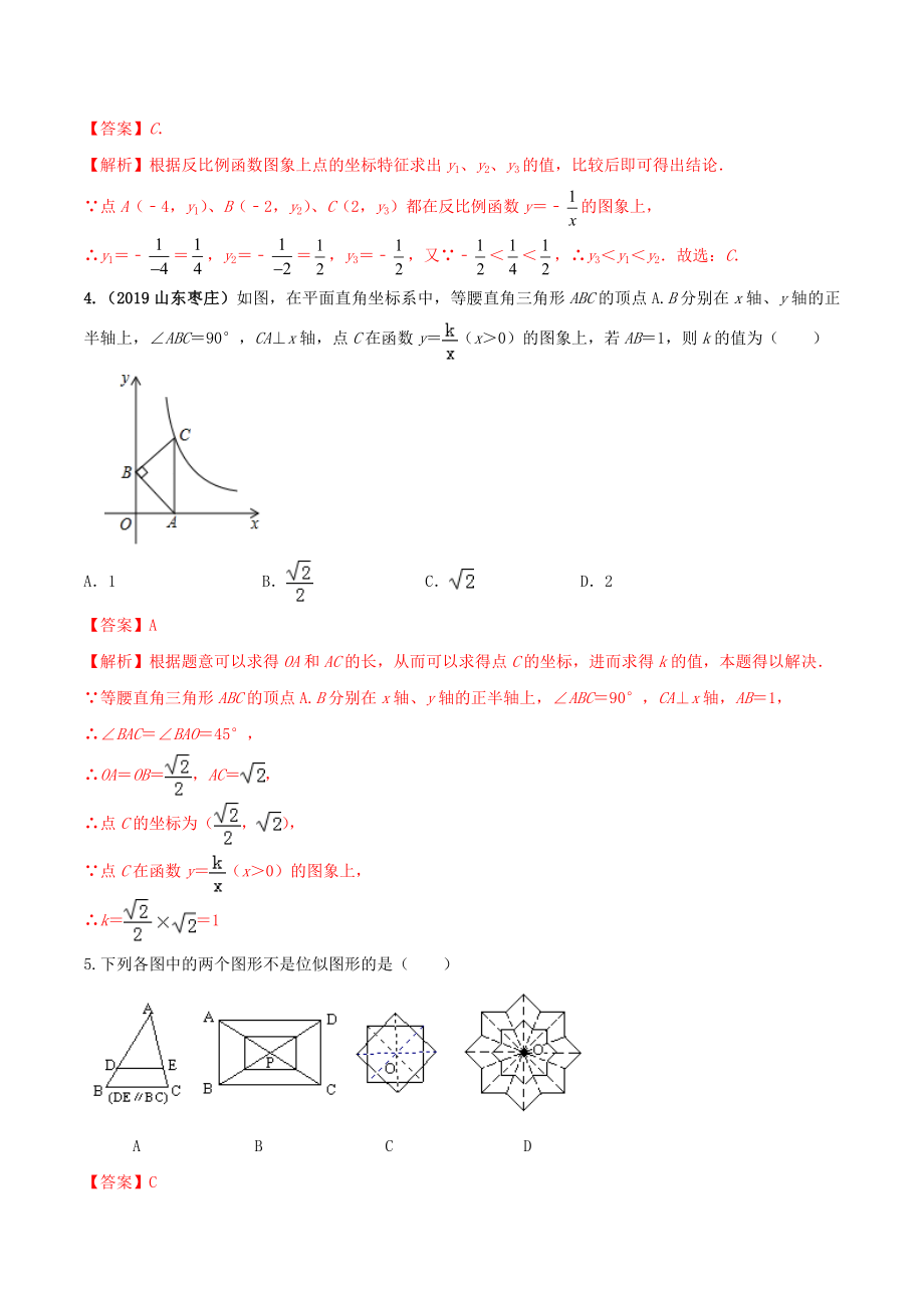 2021学年度九年级数学下册期末达标检测试卷（1）（解析版）.doc_第2页