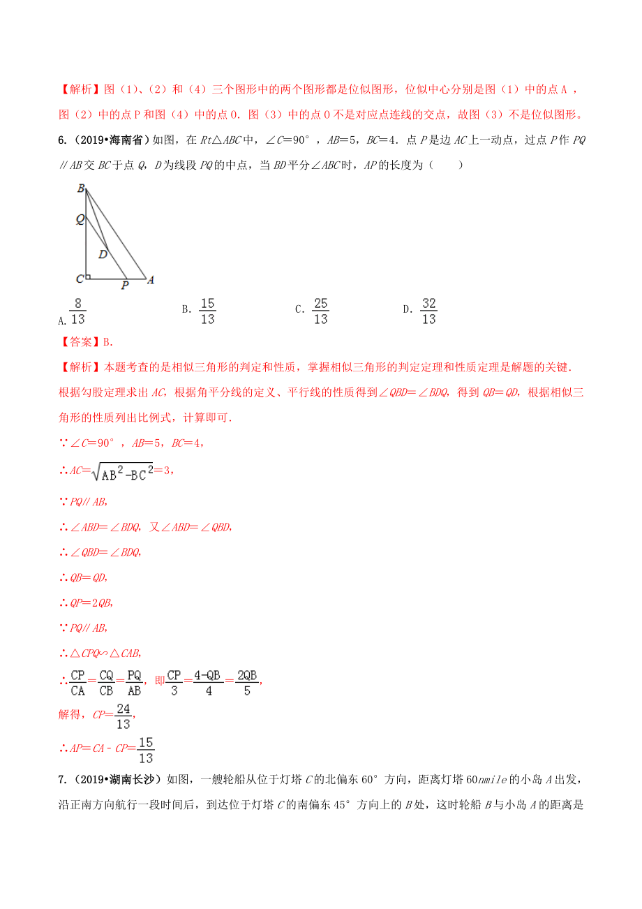 2021学年度九年级数学下册期末达标检测试卷（1）（解析版）.doc_第3页