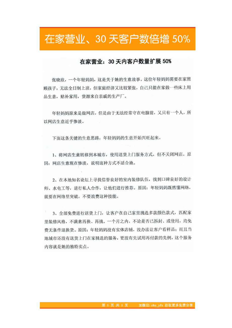 11.在家营业、30天客户数倍增50%.pdf_第1页