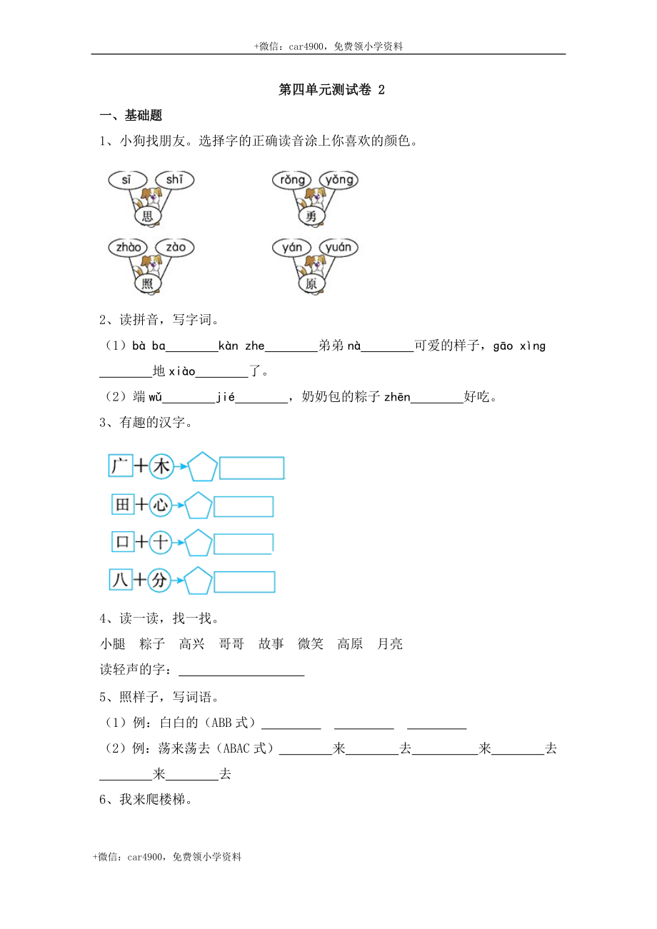 第四单元测试卷2_2 .docx_第1页