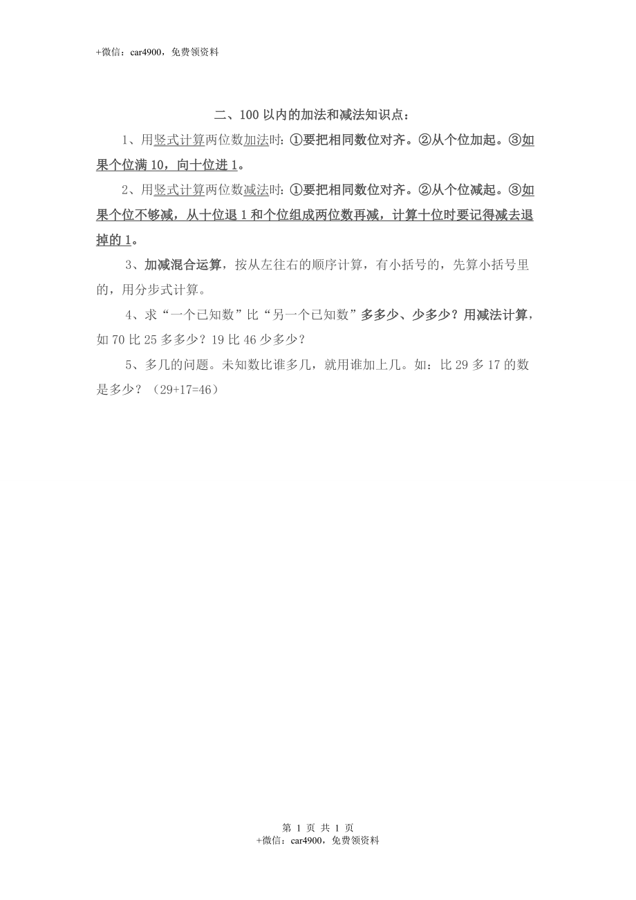 第2单元归纳总结.doc_第1页