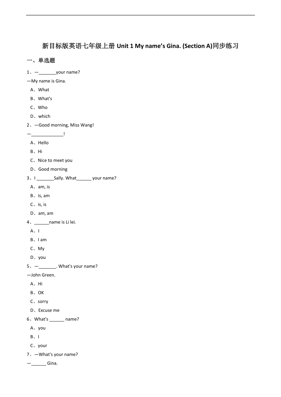 新目标版英语七年级上册Unit1Myname’sGina.(SectionA)同步练习.docx_第1页
