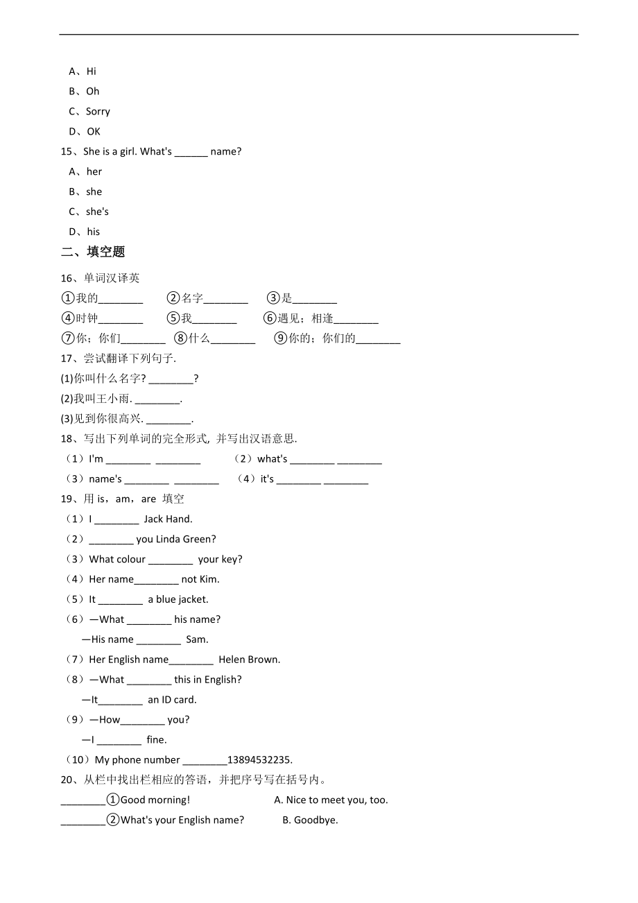 新目标版英语七年级上册Unit1Myname’sGina.(SectionA)同步练习.docx_第3页