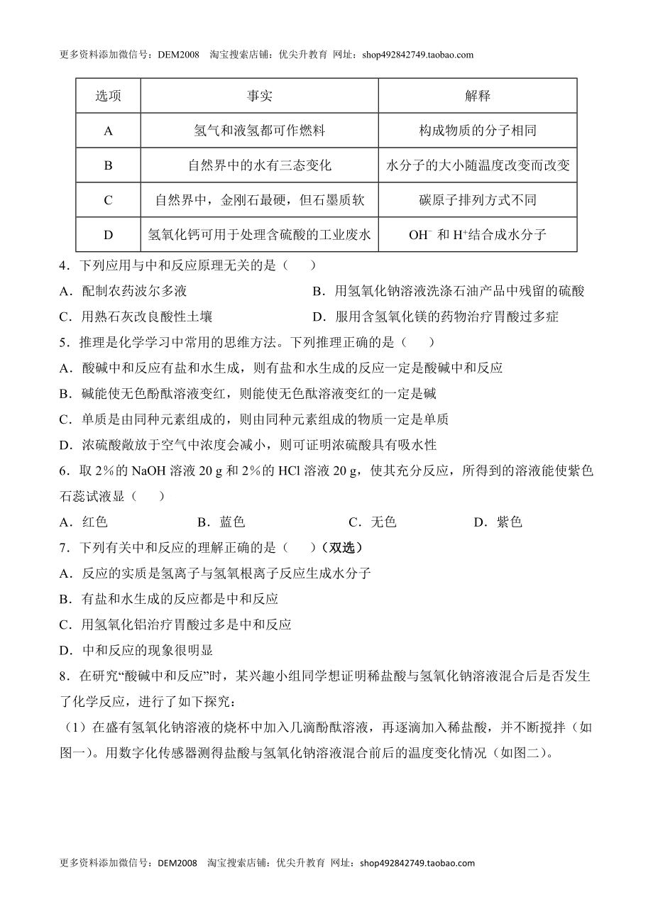 课题10.2.1 中和反应-九年级化学下册同步分层作业（人教版）.doc_第2页