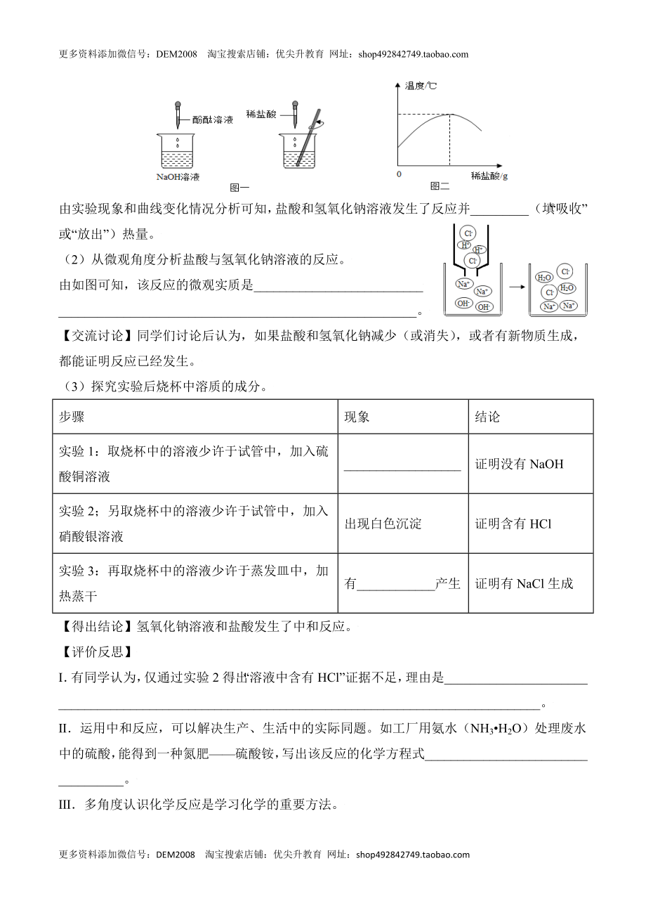 课题10.2.1 中和反应-九年级化学下册同步分层作业（人教版）.doc_第3页