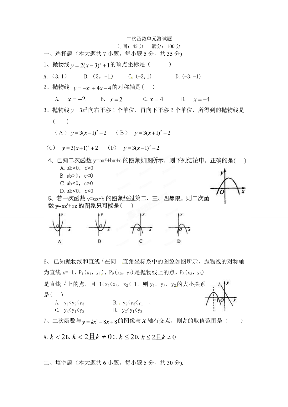 第二十二章45分钟测试.doc_第1页