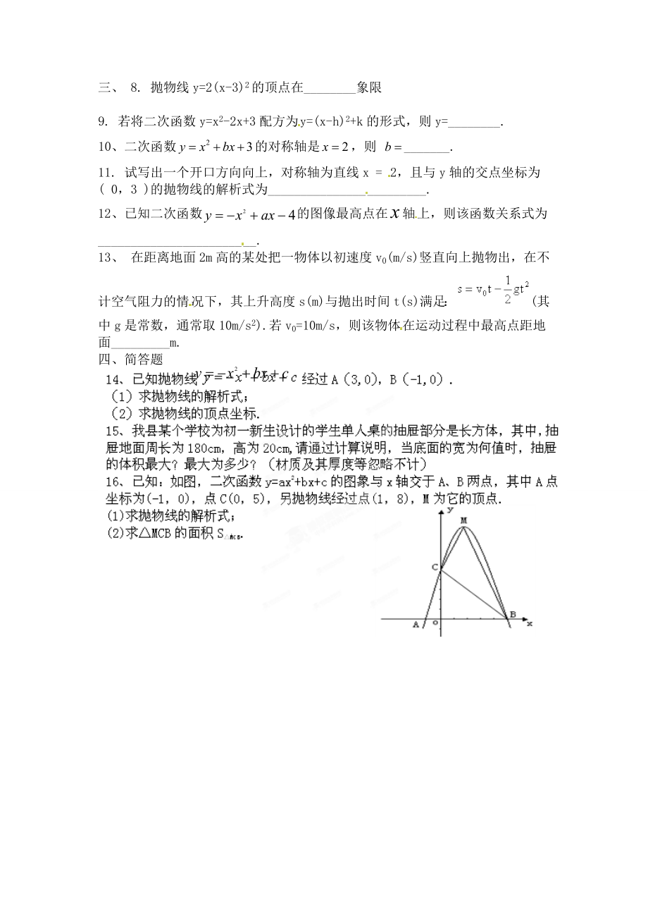 第二十二章45分钟测试.doc_第2页