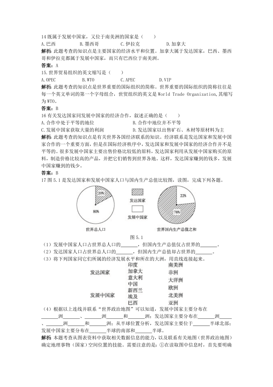 新人教地理七年级上 第5章：达标训练（发展与合作.doc_第3页