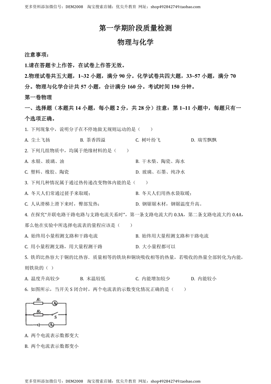 九年级（上）期中考试物理试题（原卷版） (1).docx_第1页