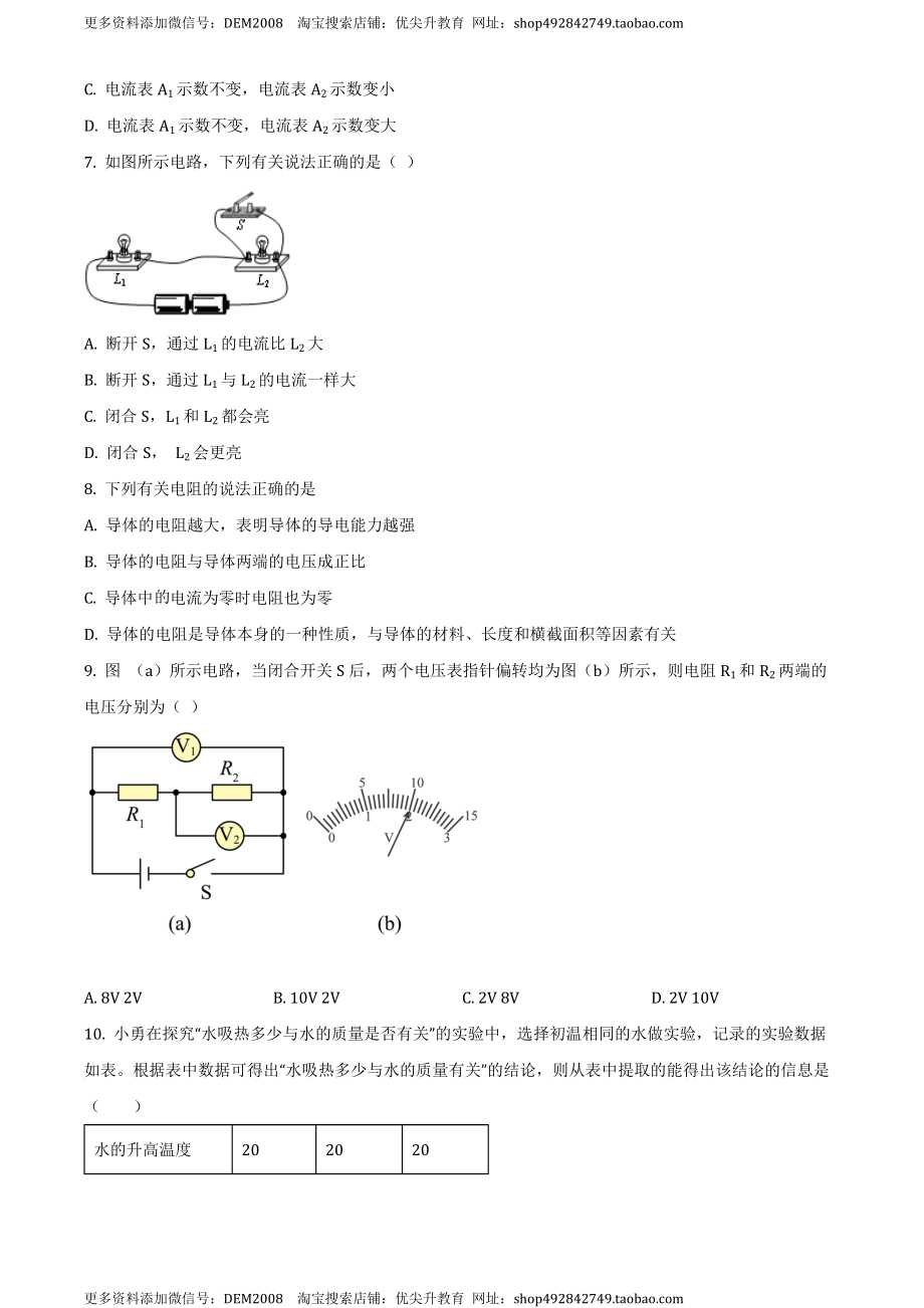 九年级（上）期中考试物理试题（原卷版） (1).docx_第2页