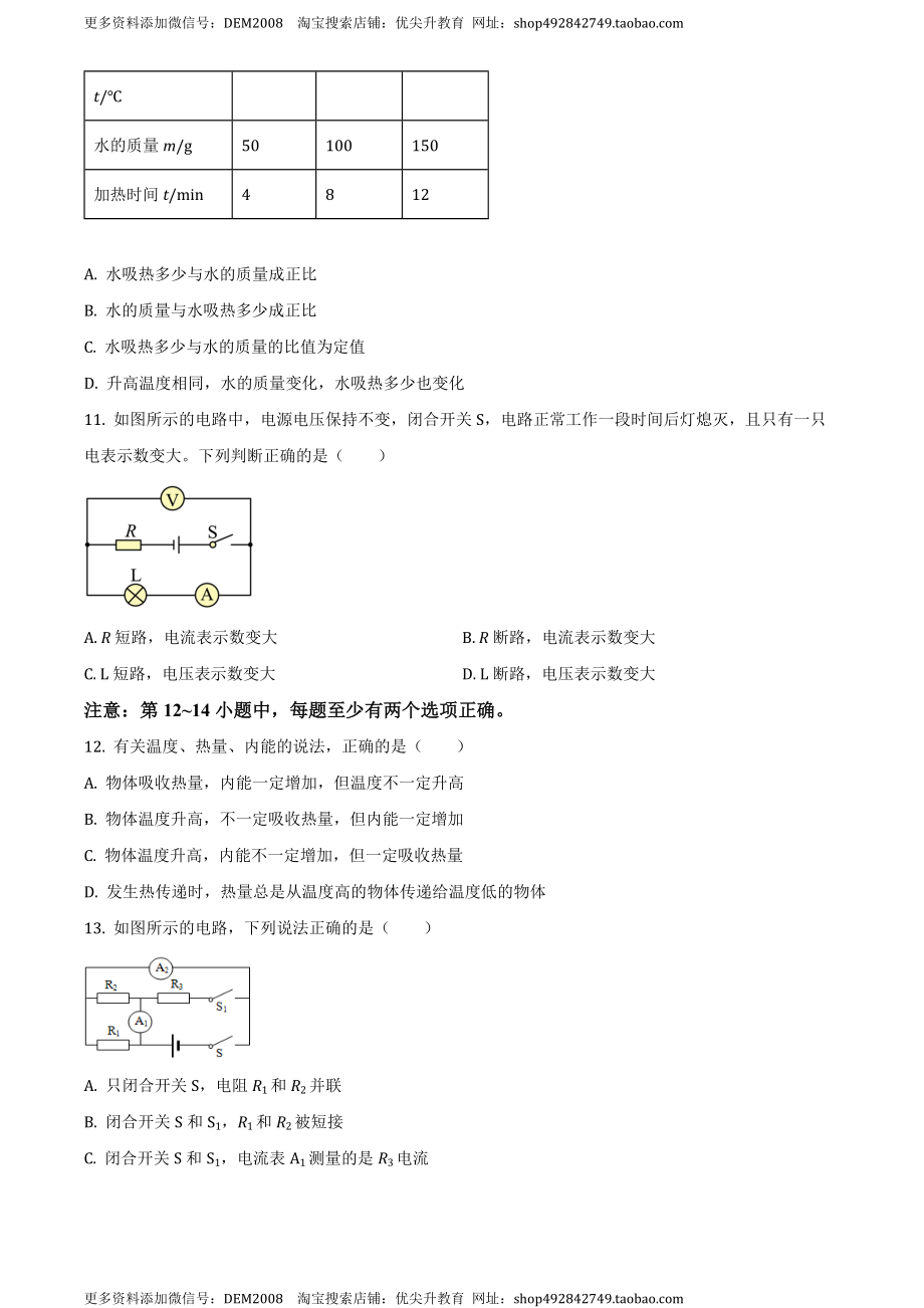 九年级（上）期中考试物理试题（原卷版） (1).docx_第3页