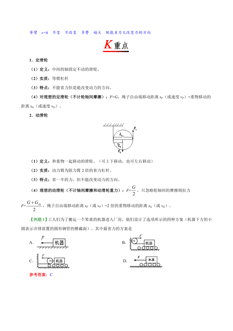 专题12.2 滑轮--八年级物理人教版（下册）.doc_第2页