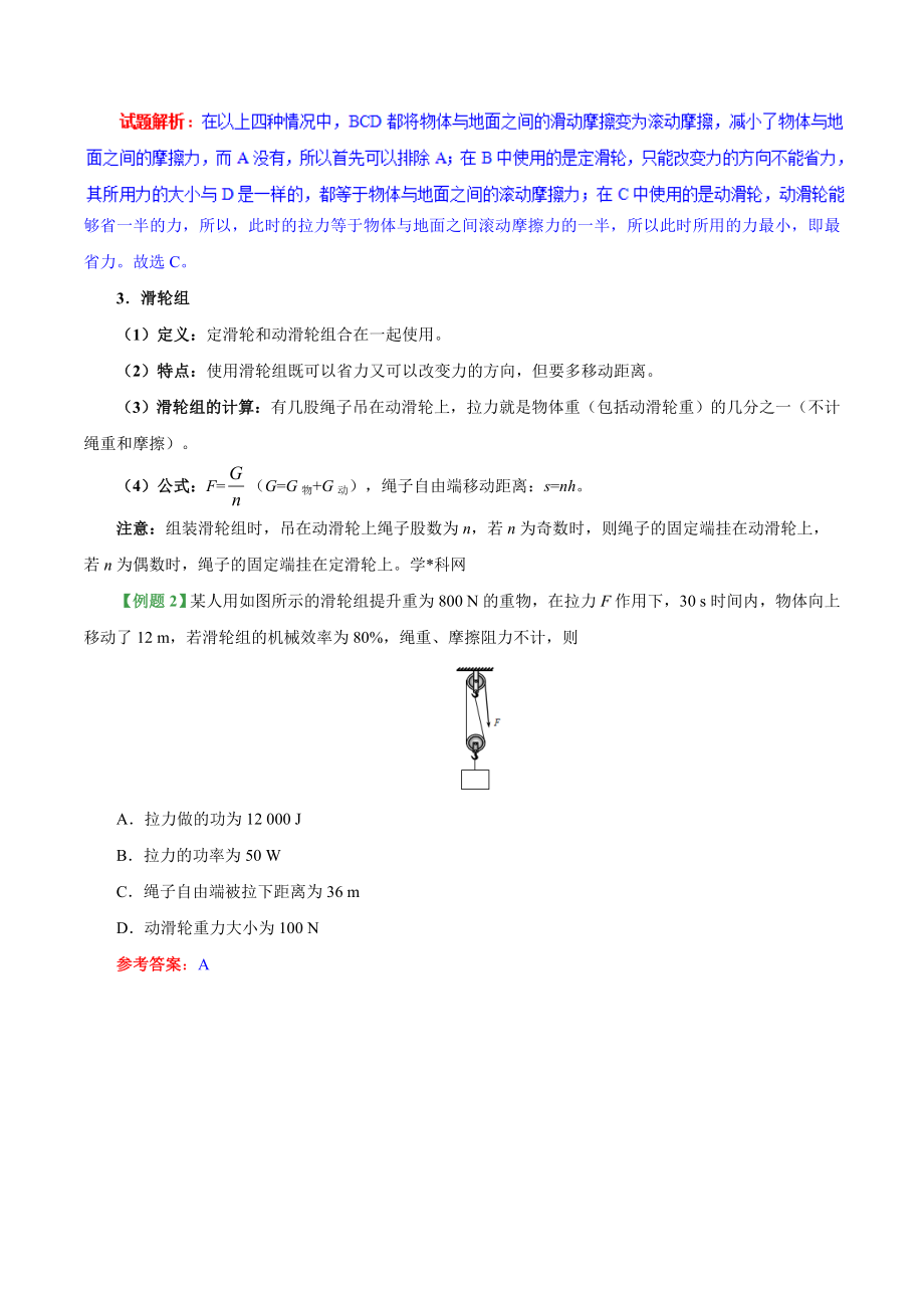 专题12.2 滑轮--八年级物理人教版（下册）.doc_第3页