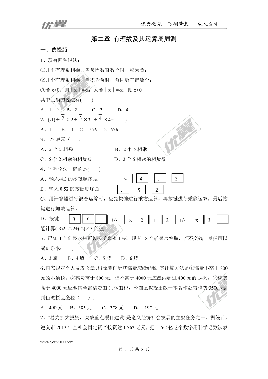 第二章 有理数及其运算周周测3（2.7-2.12）.doc_第1页