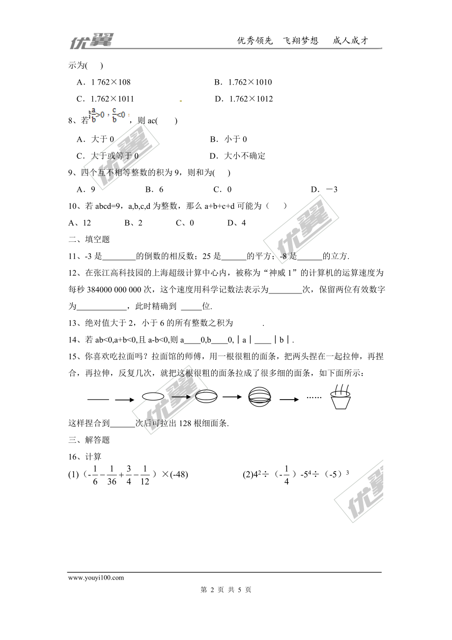 第二章 有理数及其运算周周测3（2.7-2.12）.doc_第2页