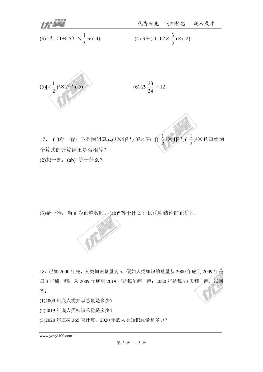 第二章 有理数及其运算周周测3（2.7-2.12）.doc_第3页