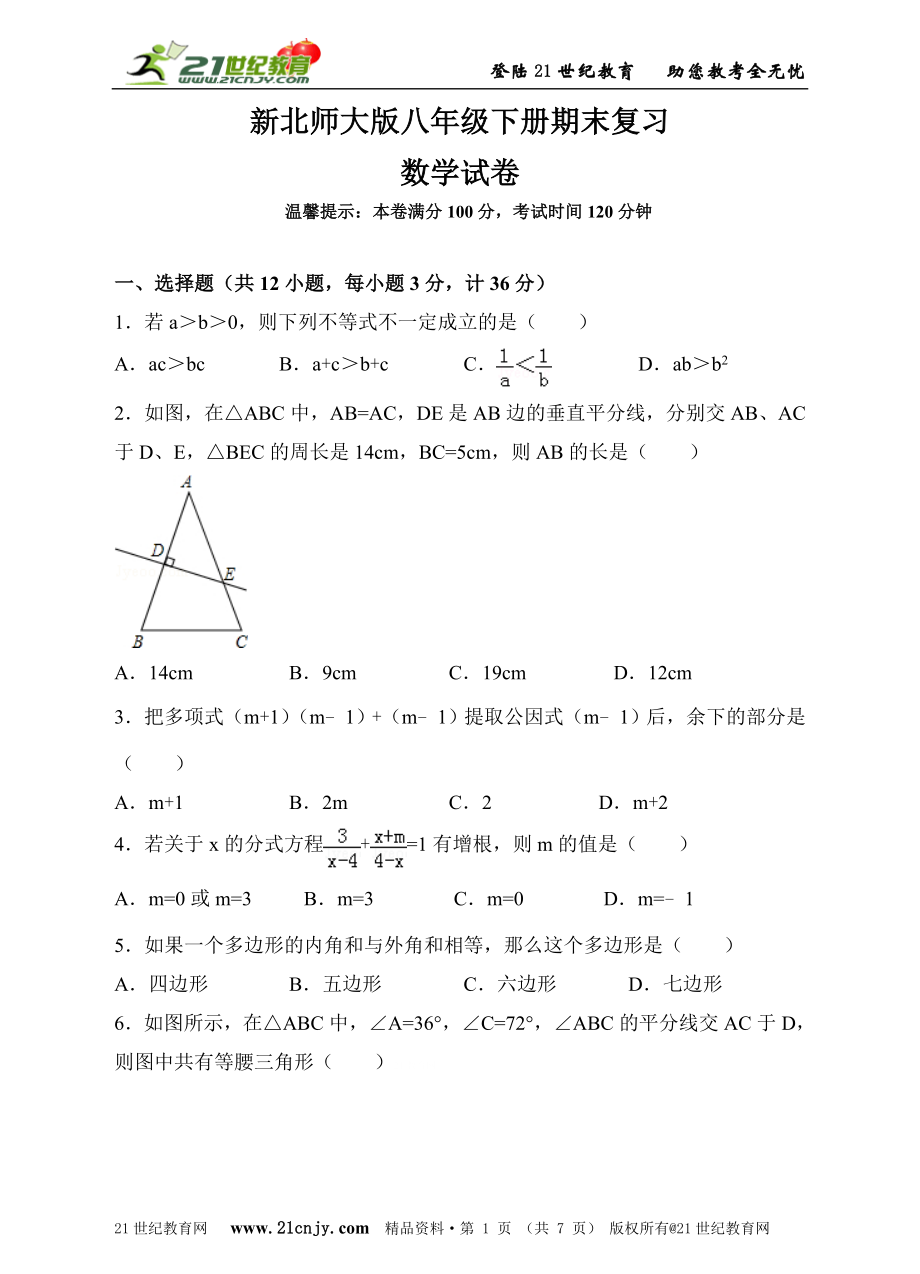 新北师大版八年级下册期末复习数学试卷（原卷版）.doc_第1页