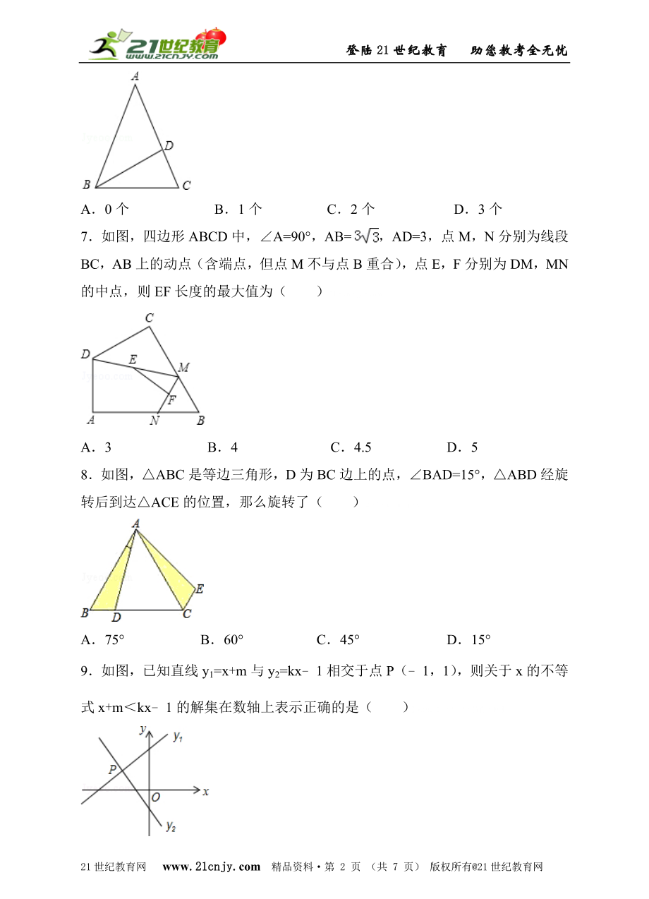 新北师大版八年级下册期末复习数学试卷（原卷版）.doc_第2页