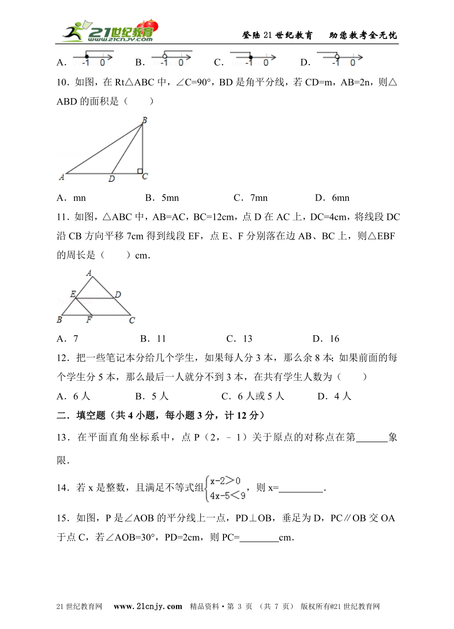 新北师大版八年级下册期末复习数学试卷（原卷版）.doc_第3页