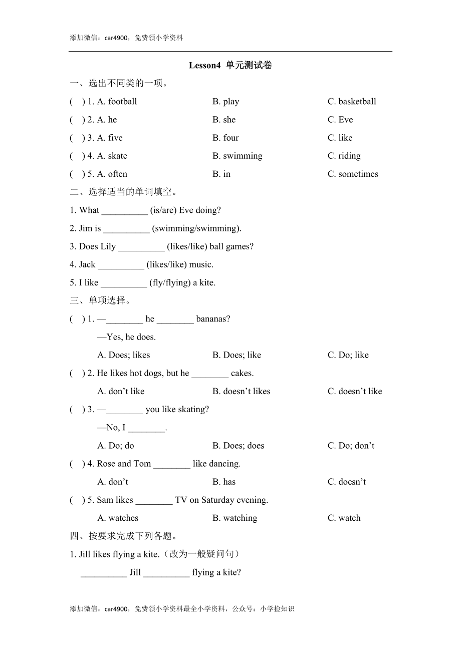 Lesson4_单元测试卷 .doc_第1页