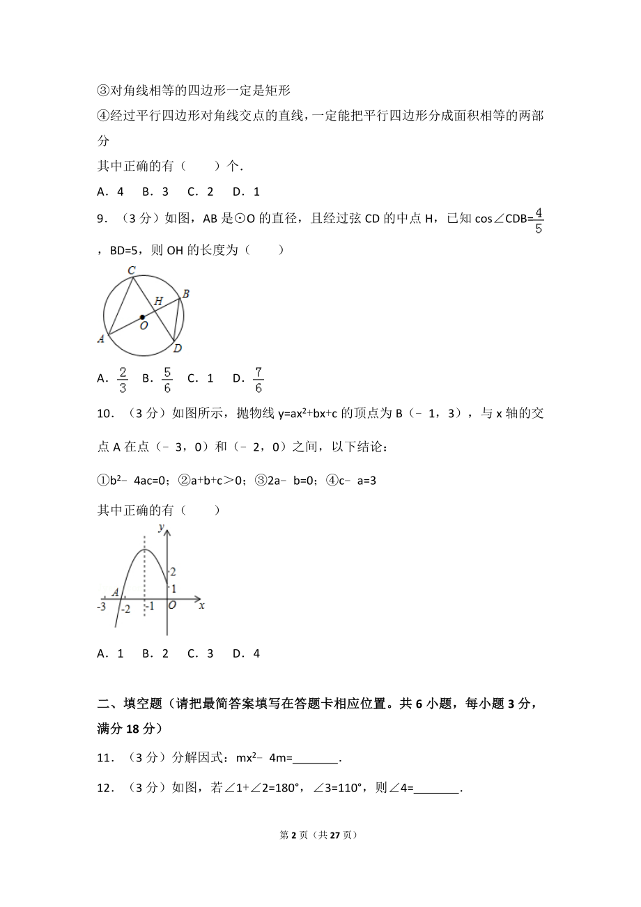 2017年四川省广安市中考数学试卷.doc_第2页