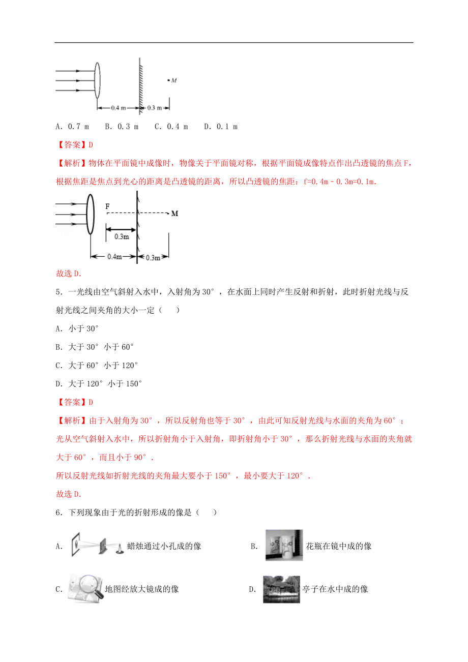 第四单元《光现象》达标检测卷（解析版）.doc_第2页