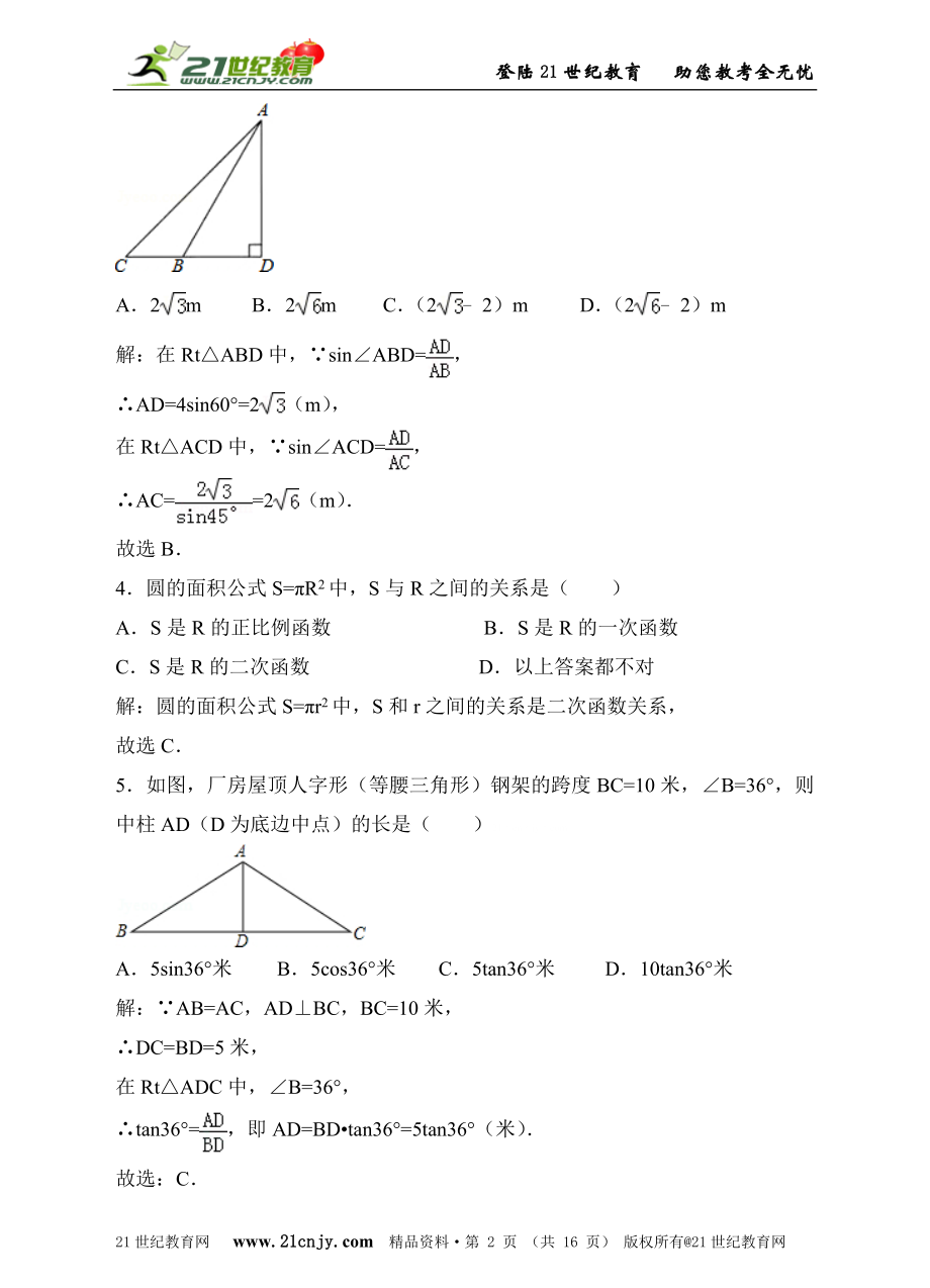 北师大版九年级下册期中复习数学试卷（解析版）.doc_第2页