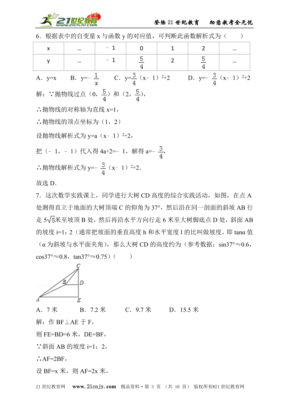 北师大版九年级下册期中复习数学试卷（解析版）.doc_第3页