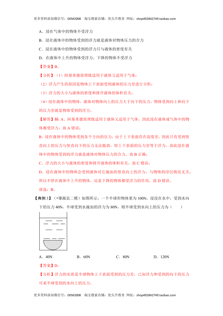 10.1 浮力（解析版）.docx_第2页