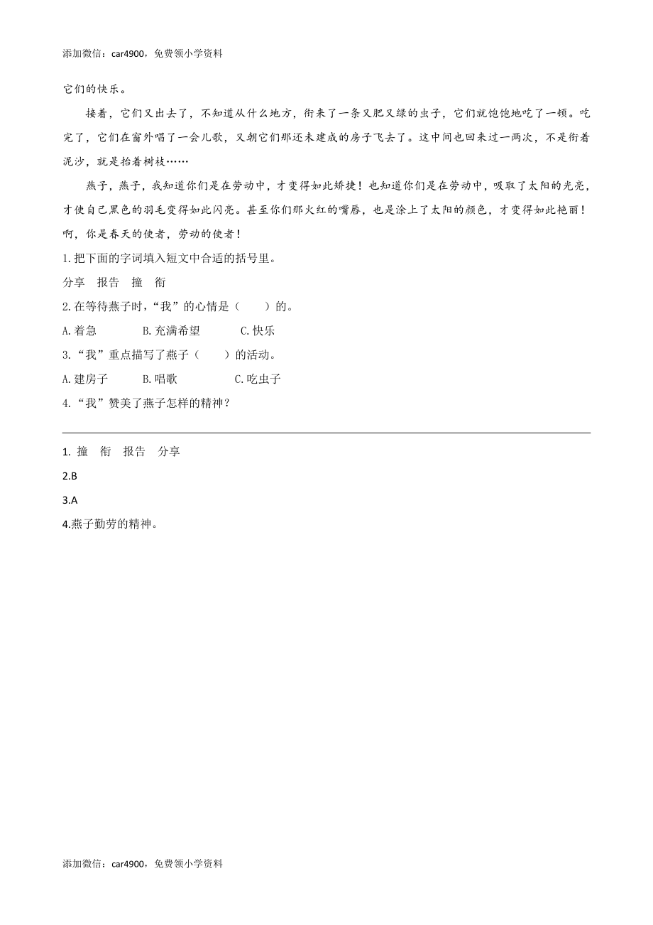 类文阅读-2燕子.doc_第2页