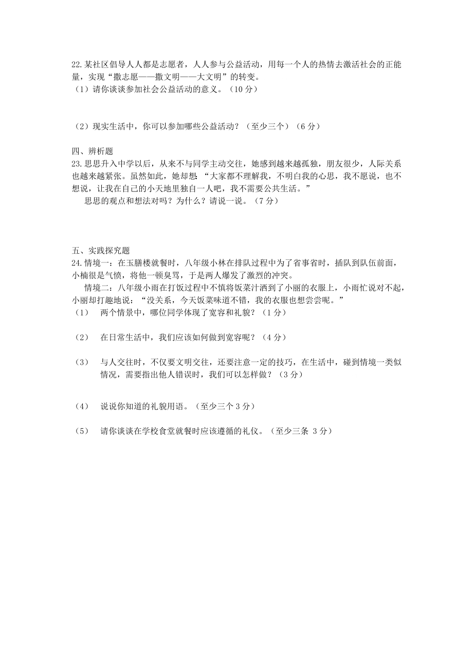 重庆垫江职中上学期八年级道德与法治第一次月考试卷.doc_第3页