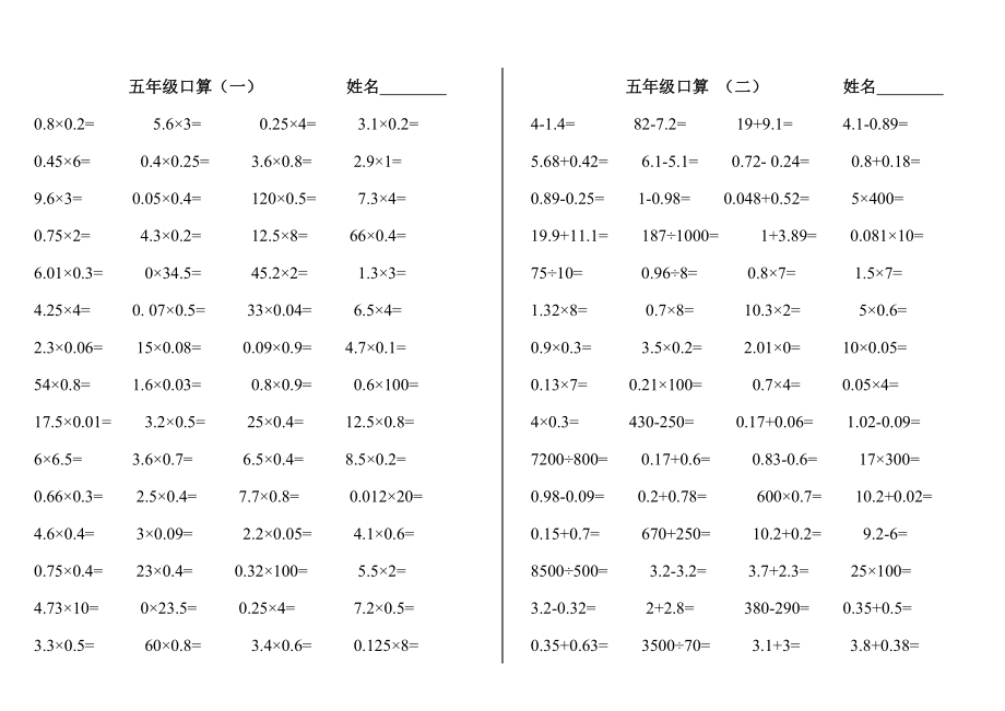 五年级上册口算练习专项1000题.doc_第1页