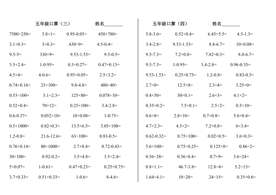 五年级上册口算练习专项1000题.doc_第2页