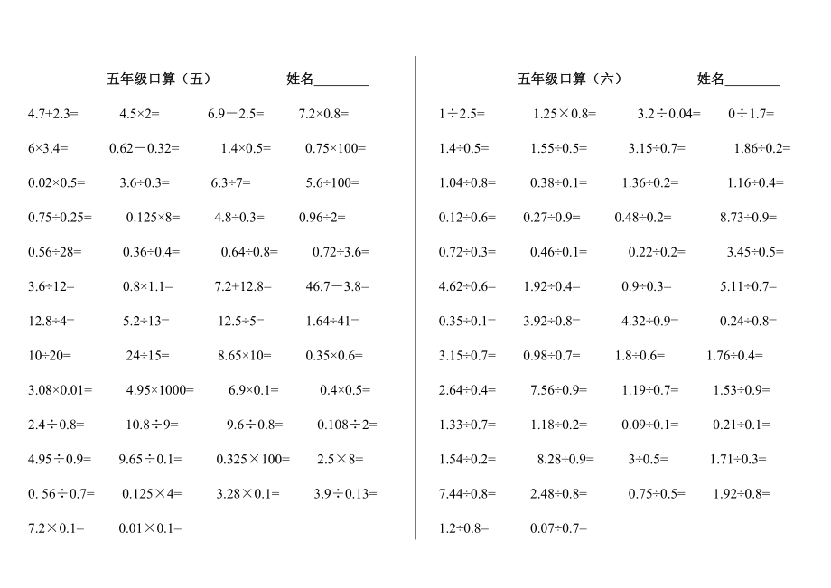 五年级上册口算练习专项1000题.doc_第3页