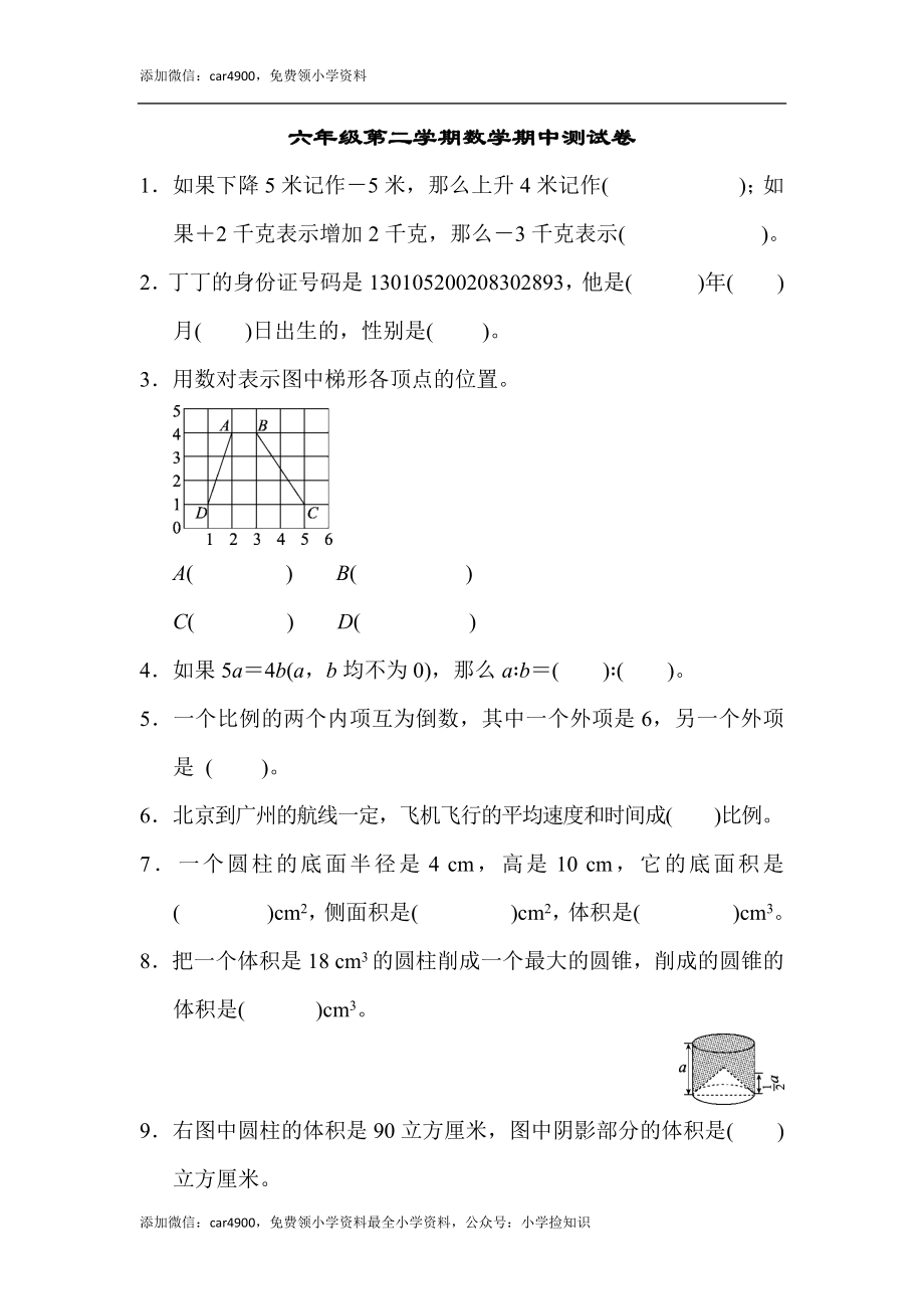 期中练习 (7).docx_第1页