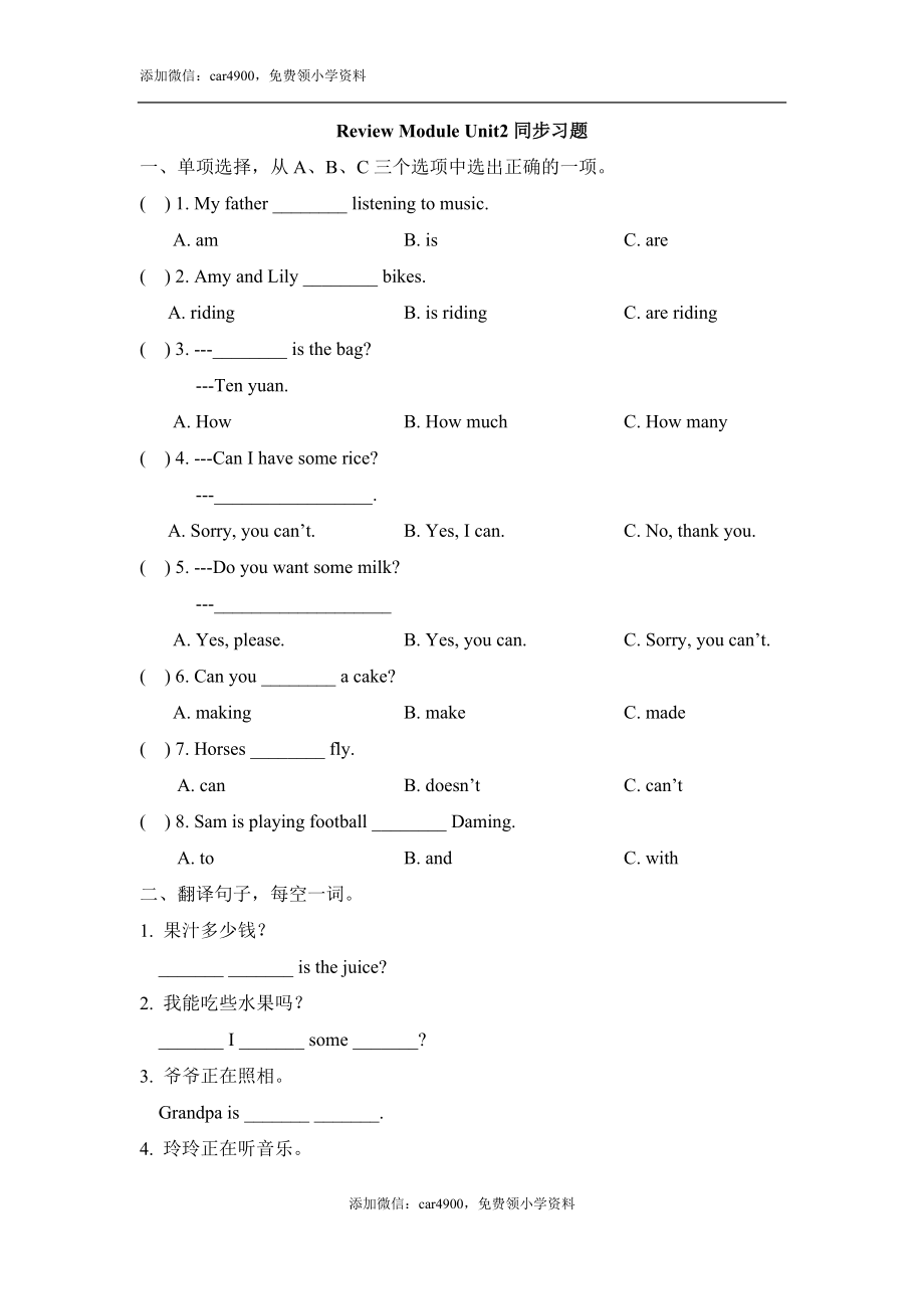 Review_Module_Unit2同步习题.doc_第1页