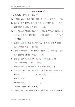 教材过关卷(10)(1).docx