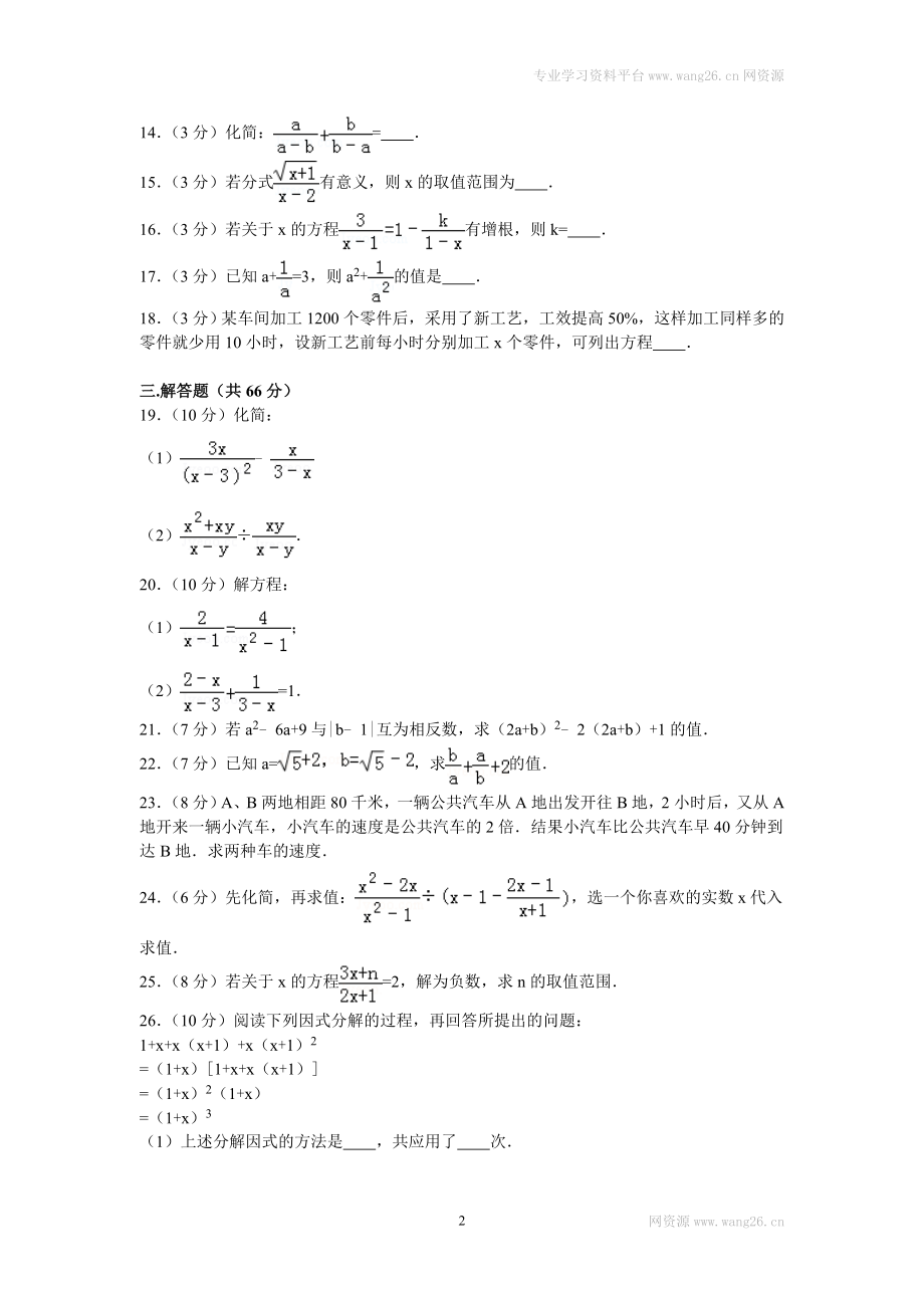 2016年甘肃省白银八中八年级（下）第二次月考数学卷.doc_第2页