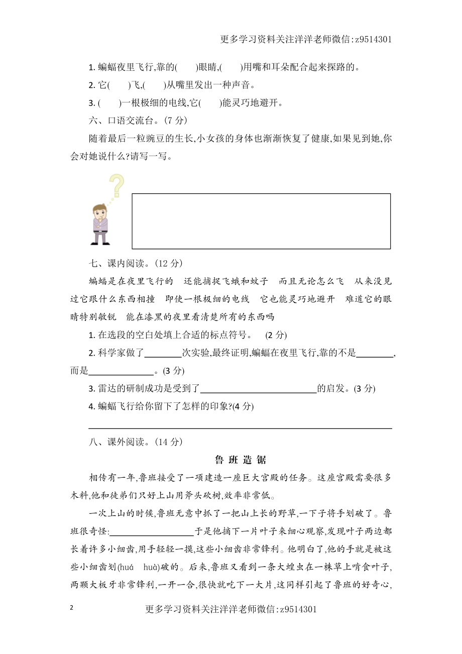 四（上）语文第二单元检测卷.2.docx_第2页