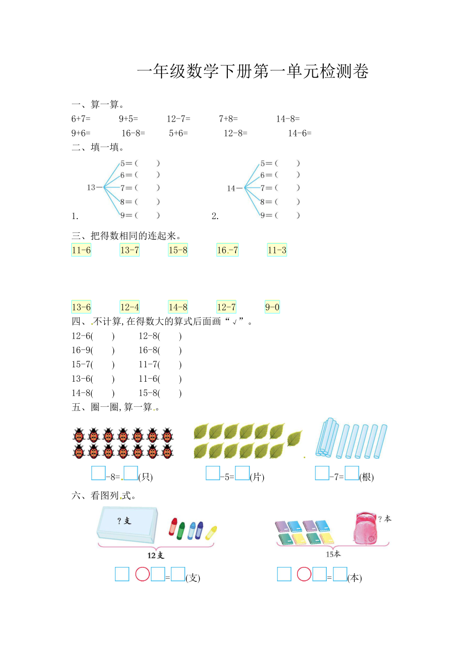 一（下）北师大数学第一单元检测卷.1.docx_第1页