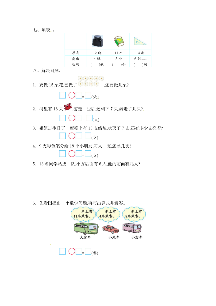 一（下）北师大数学第一单元检测卷.1.docx_第2页