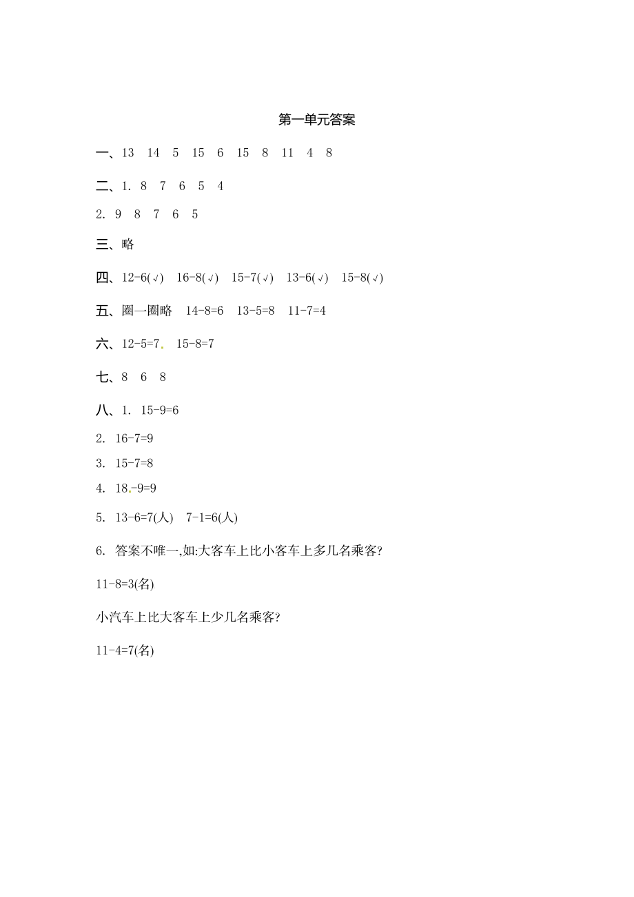 一（下）北师大数学第一单元检测卷.1.docx_第3页