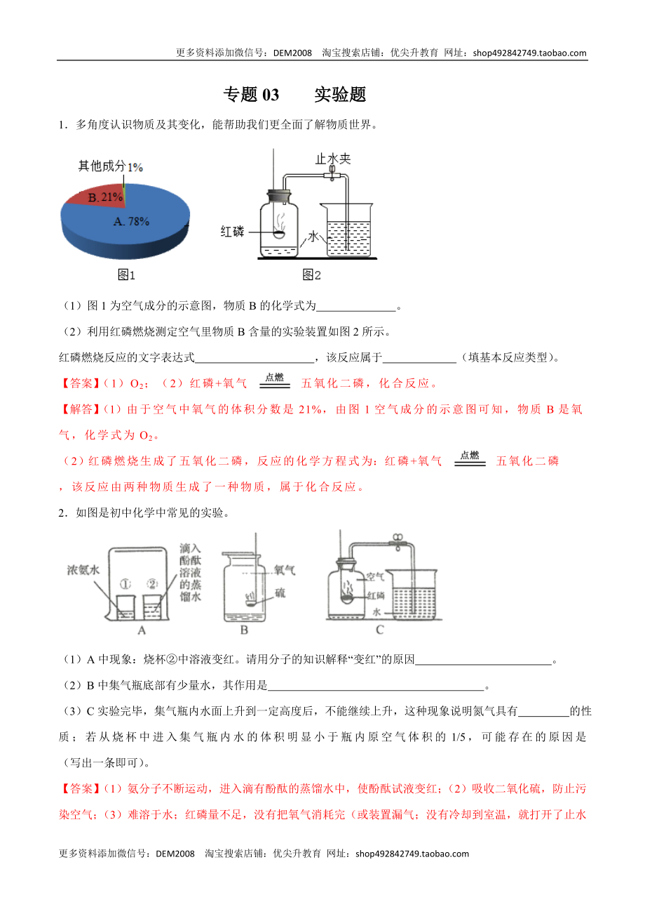 专题03实验题（20题）（人教版）（解析版）.doc_第1页