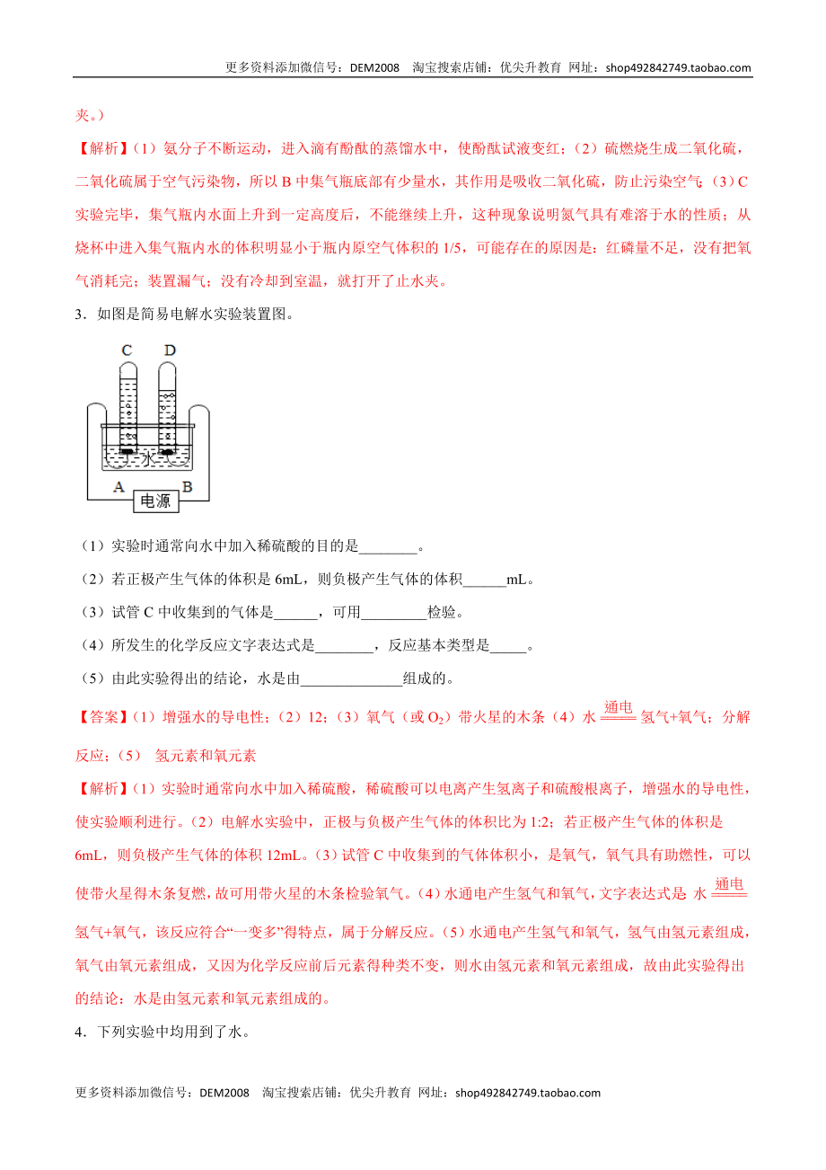 专题03实验题（20题）（人教版）（解析版）.doc_第2页