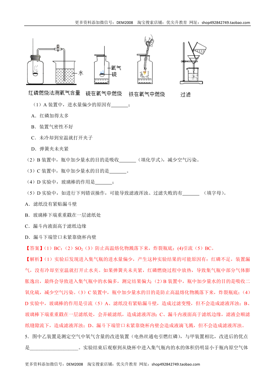 专题03实验题（20题）（人教版）（解析版）.doc_第3页