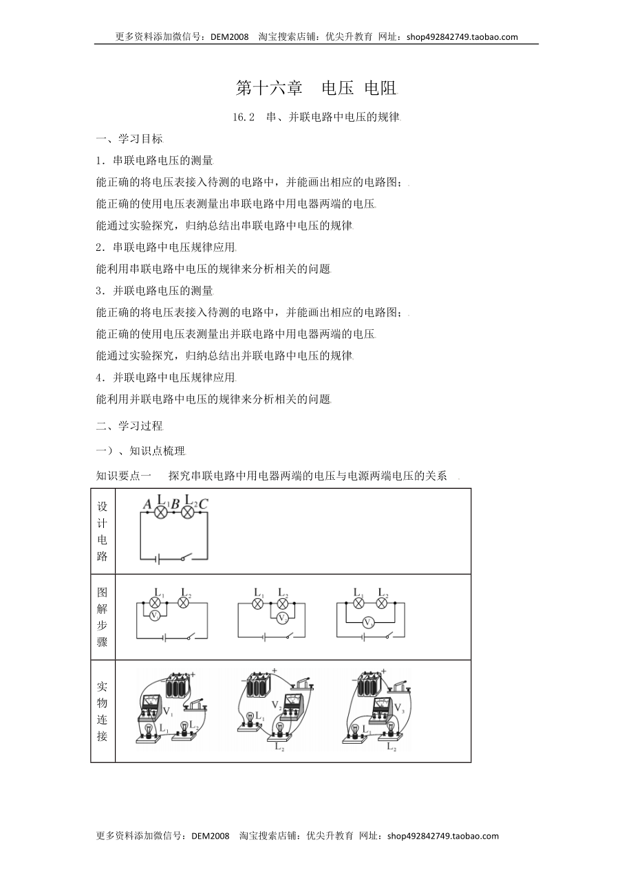 16.2 串、并联电路中电压规律（解析版）.docx_第1页