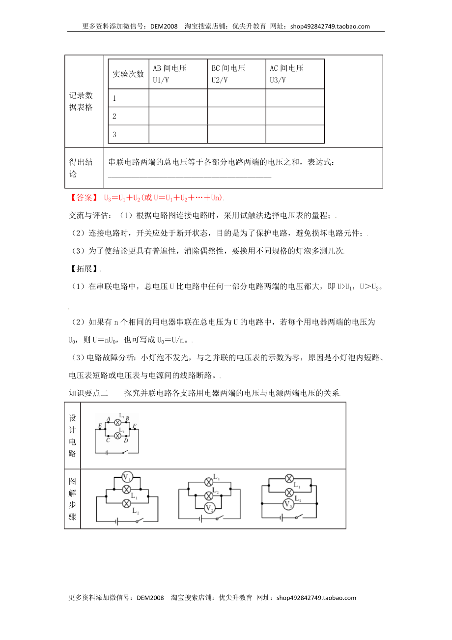 16.2 串、并联电路中电压规律（解析版）.docx_第2页