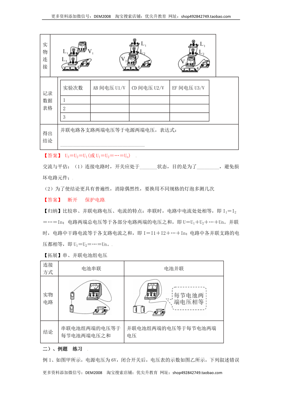 16.2 串、并联电路中电压规律（解析版）.docx_第3页