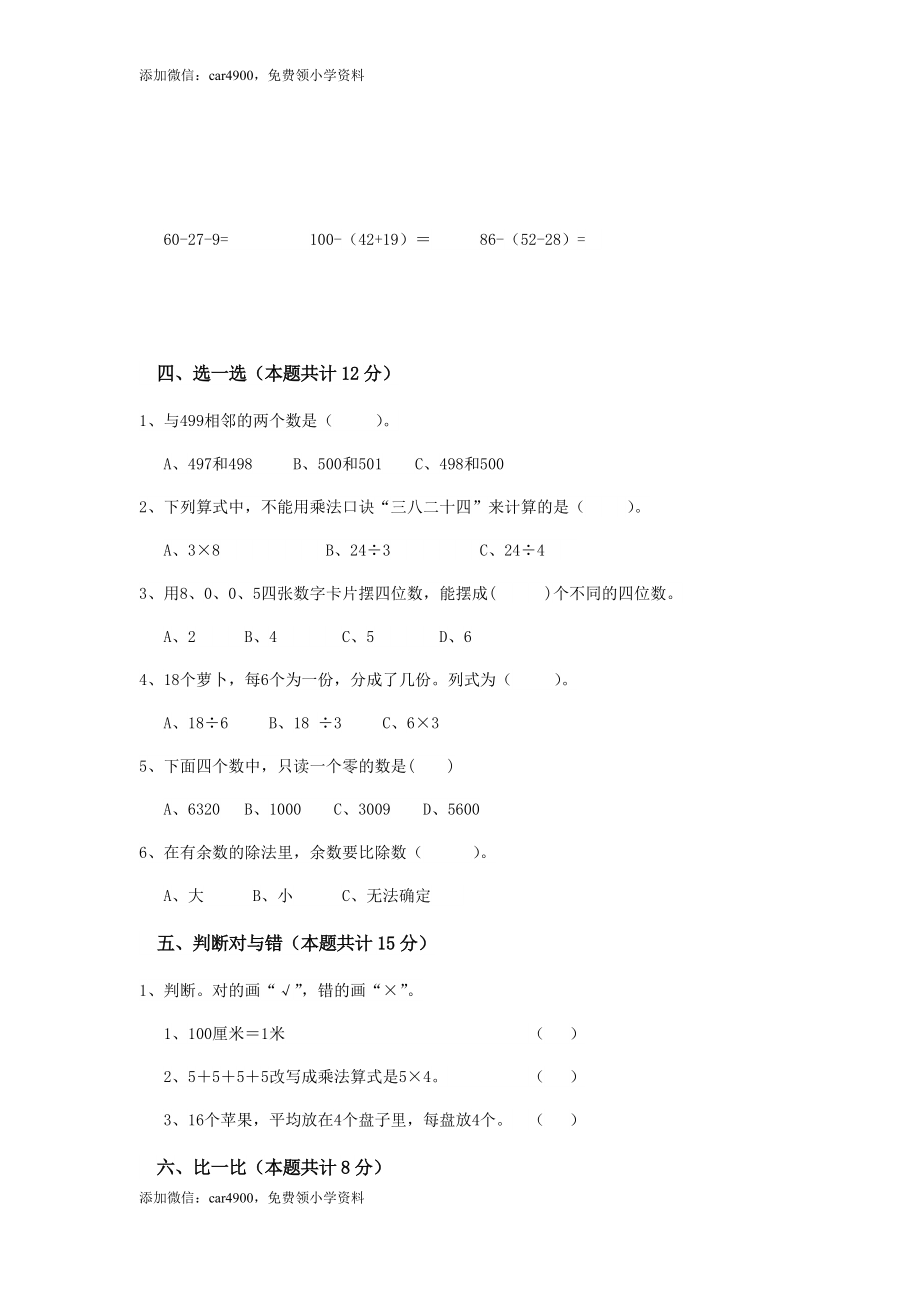 期中练习 _ (1) .doc_第2页